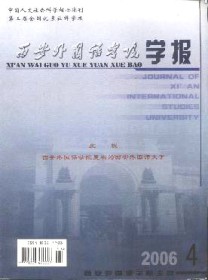 西安外国语学院学报